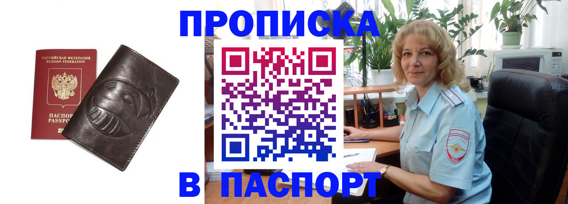 прописка штамп в Кукморе