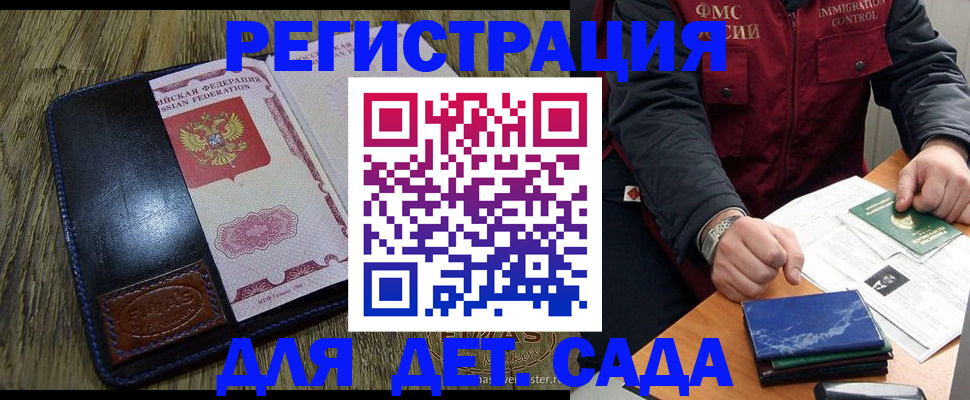 прописка ребенка в Кукморе